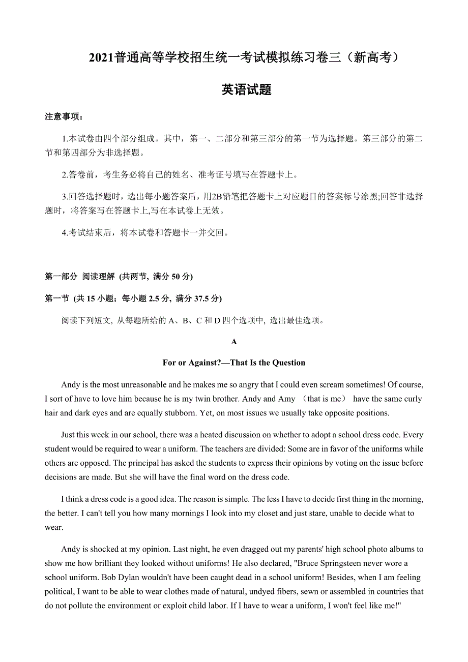 全国2021届高三年级普通高等学校招生统一考试英语模拟练习卷三（新高考）WORD版含答案.docx_第1页