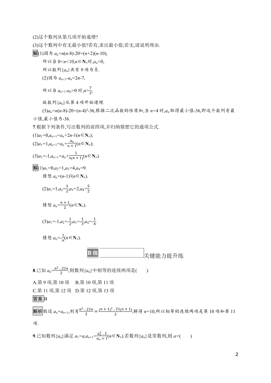 《新教材》2021-2022学年数学北师大版选择性必修第二册测评：第一章　1-2　数列的函数特性、递推公式 WORD版含解析.docx_第2页