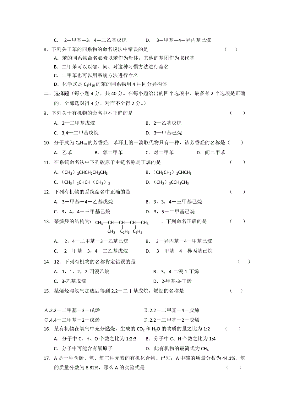 2012安徽省泗县三中高二化学同步测试（2）：有机化合物的命名（鲁科版选修5）.doc_第2页