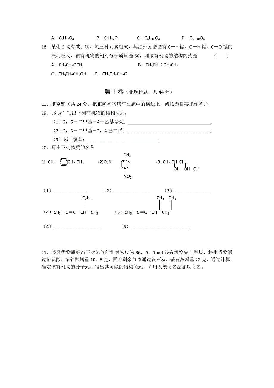 2012安徽省泗县三中高二化学同步测试（2）：有机化合物的命名（鲁科版选修5）.doc_第3页