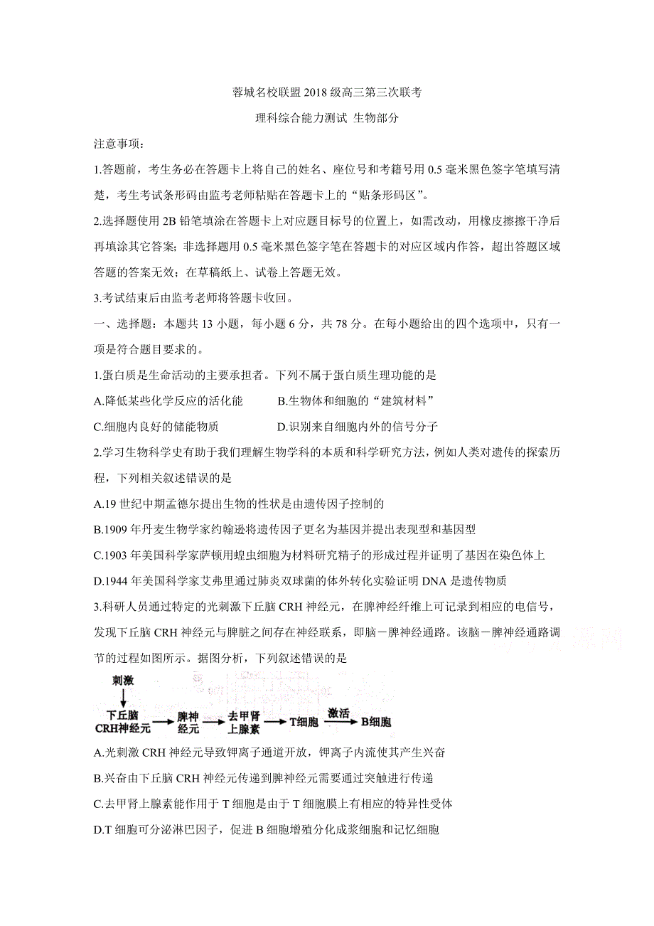 《发布》四川省成都市蓉城名校联盟2021届高三下学期4月第三次联考 生物 WORD版含答案BYCHUN.doc_第1页