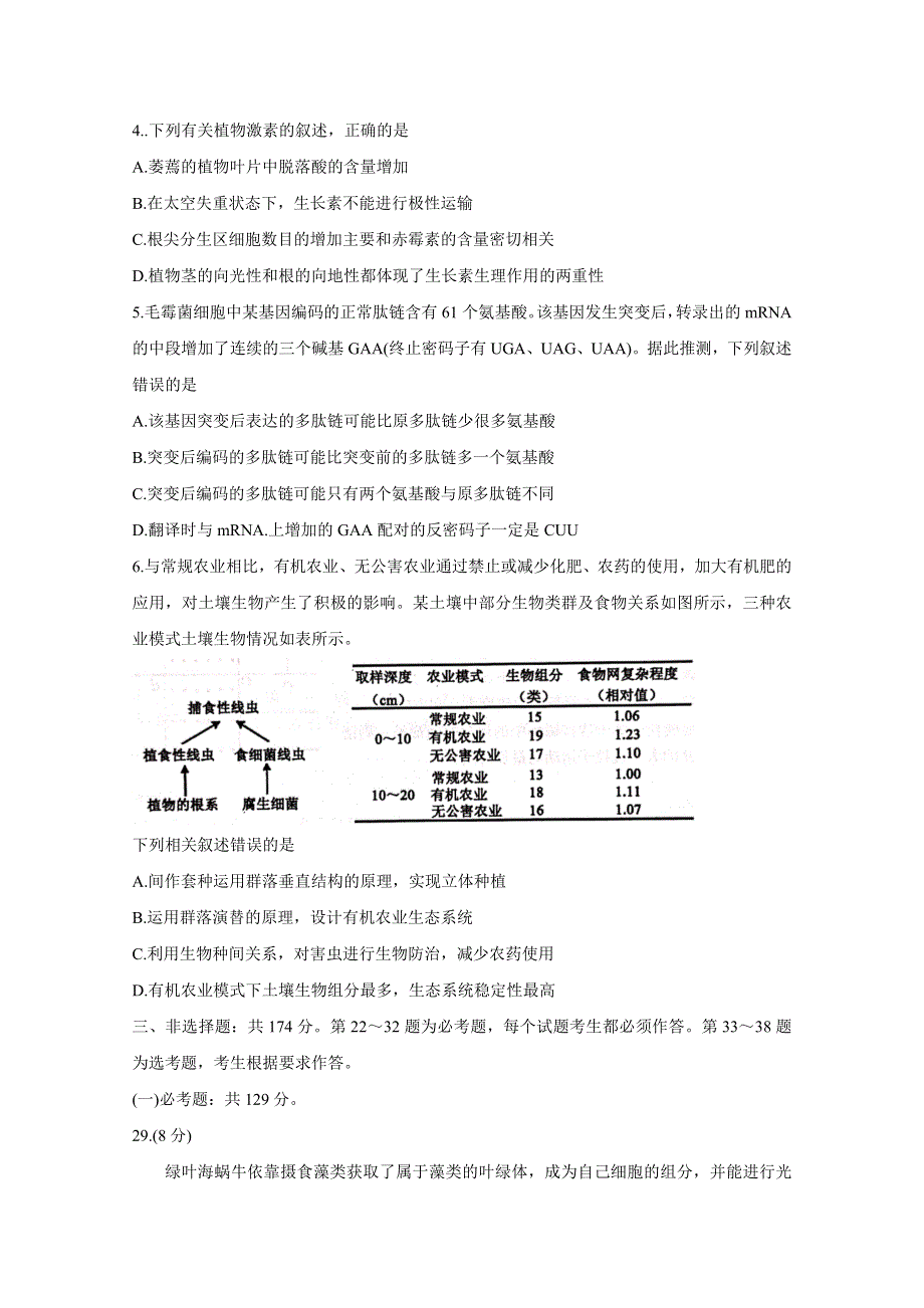 《发布》四川省成都市蓉城名校联盟2021届高三下学期4月第三次联考 生物 WORD版含答案BYCHUN.doc_第2页