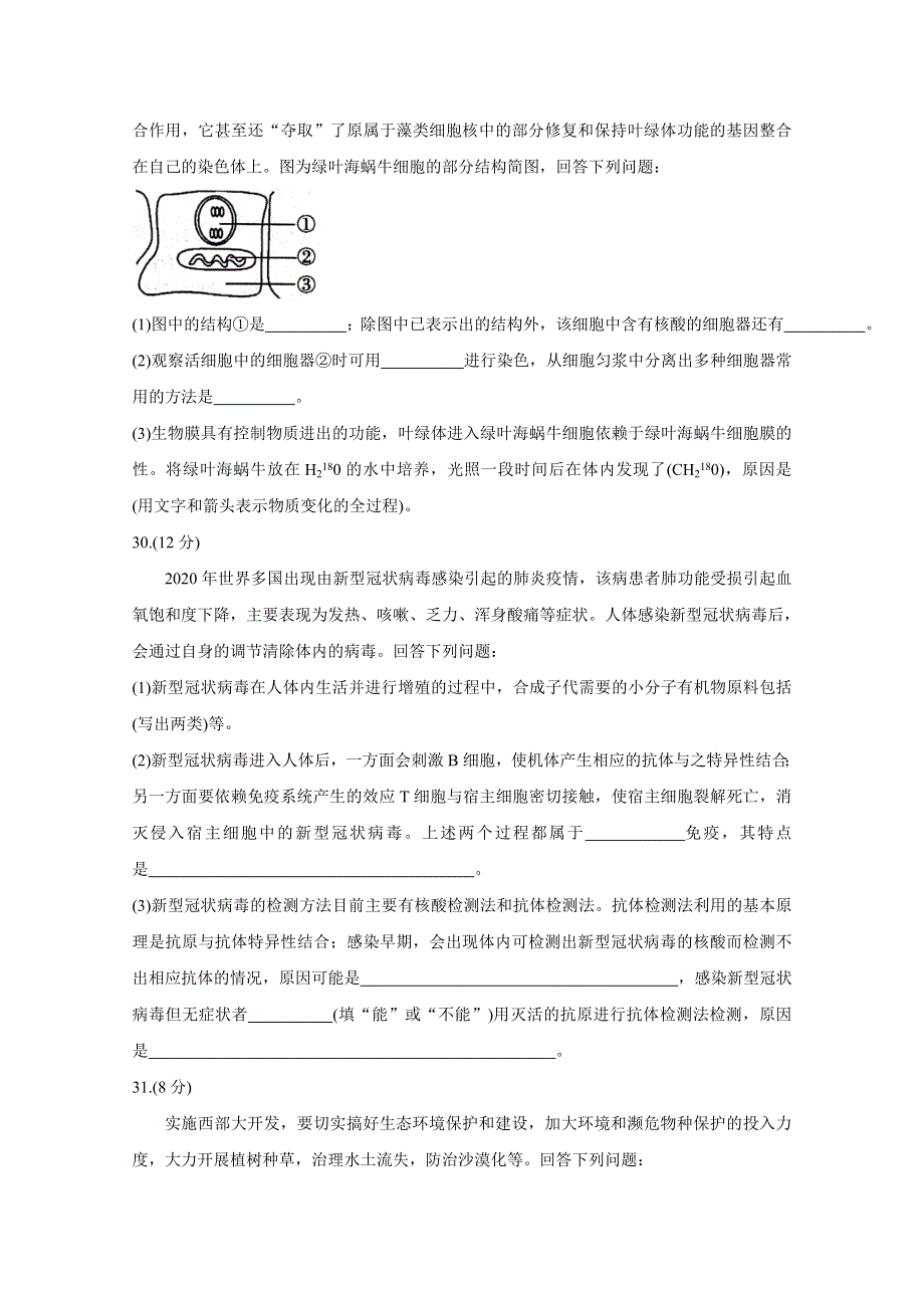 《发布》四川省成都市蓉城名校联盟2021届高三下学期4月第三次联考 生物 WORD版含答案BYCHUN.doc_第3页