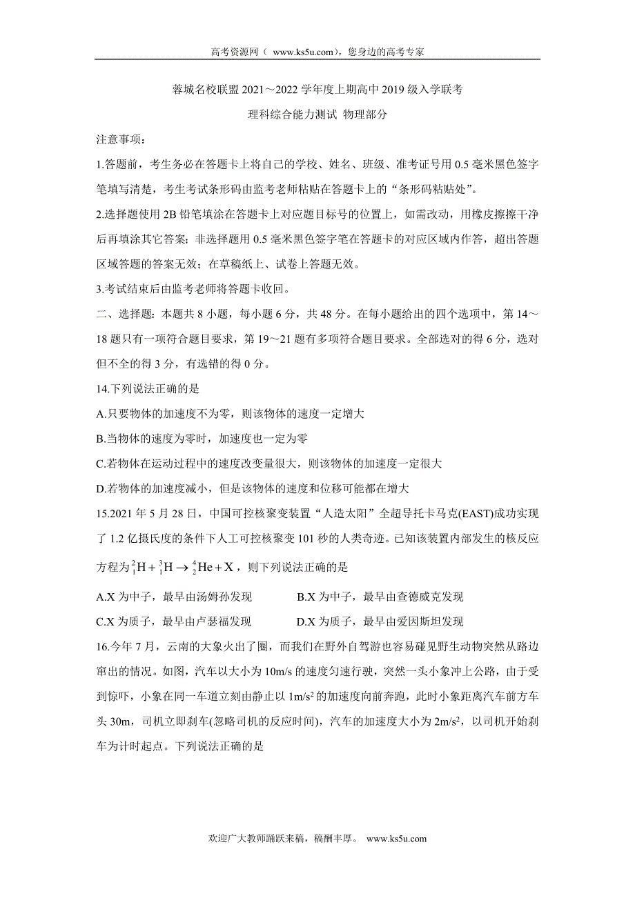 《发布》四川省成都市蓉城名校联盟2022届高三上学期入学联考 物理 WORD版含答案BYCHUN.doc_第1页