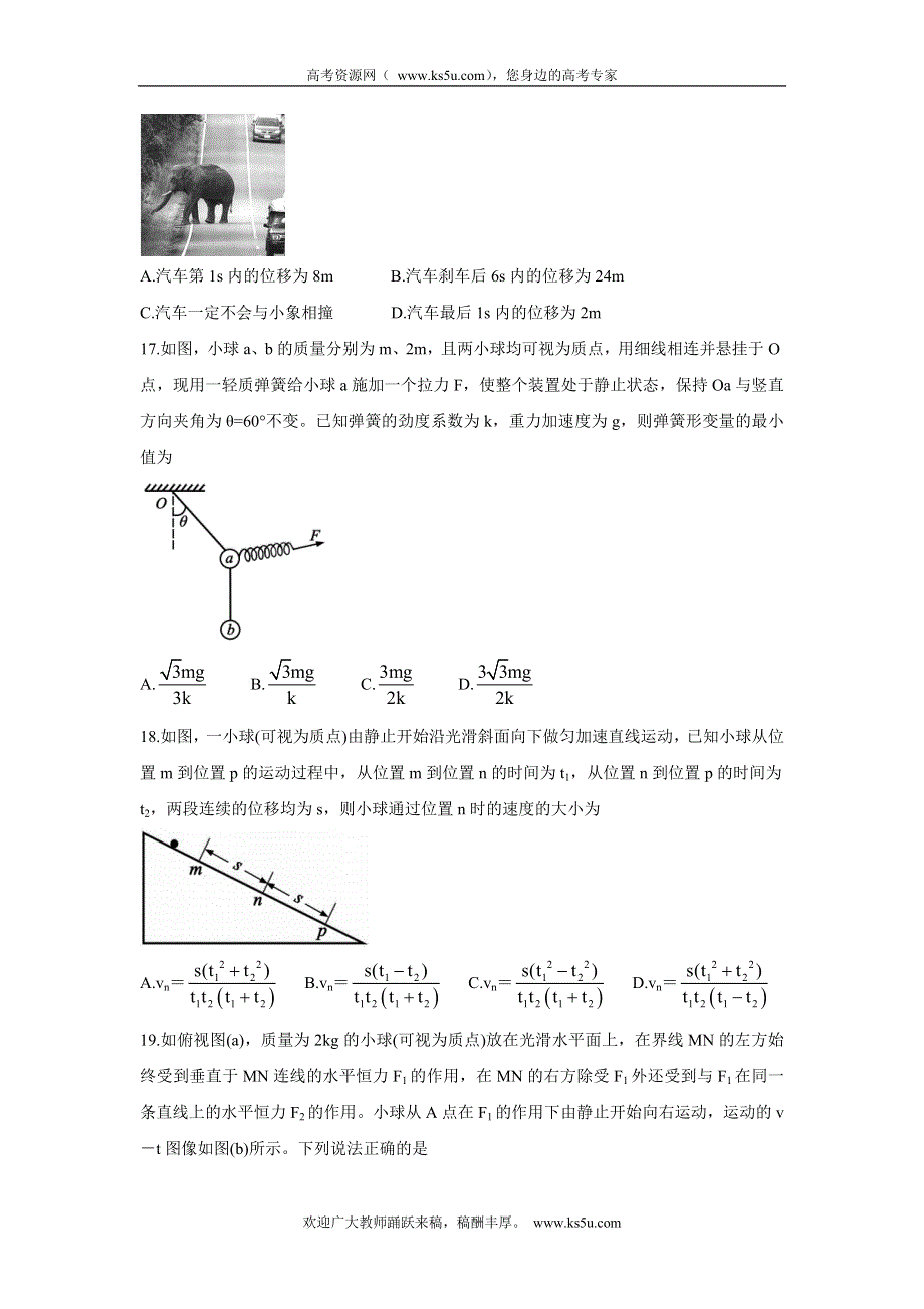 《发布》四川省成都市蓉城名校联盟2022届高三上学期入学联考 物理 WORD版含答案BYCHUN.doc_第2页