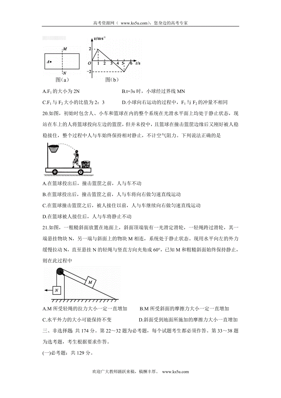 《发布》四川省成都市蓉城名校联盟2022届高三上学期入学联考 物理 WORD版含答案BYCHUN.doc_第3页