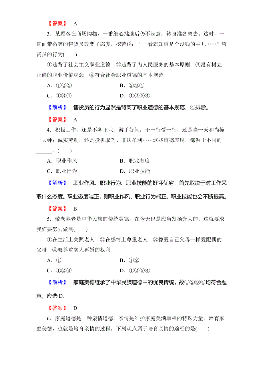 2016-2017学年高中政治人教版选修六专题综合测评2 WORD版含解析.doc_第2页