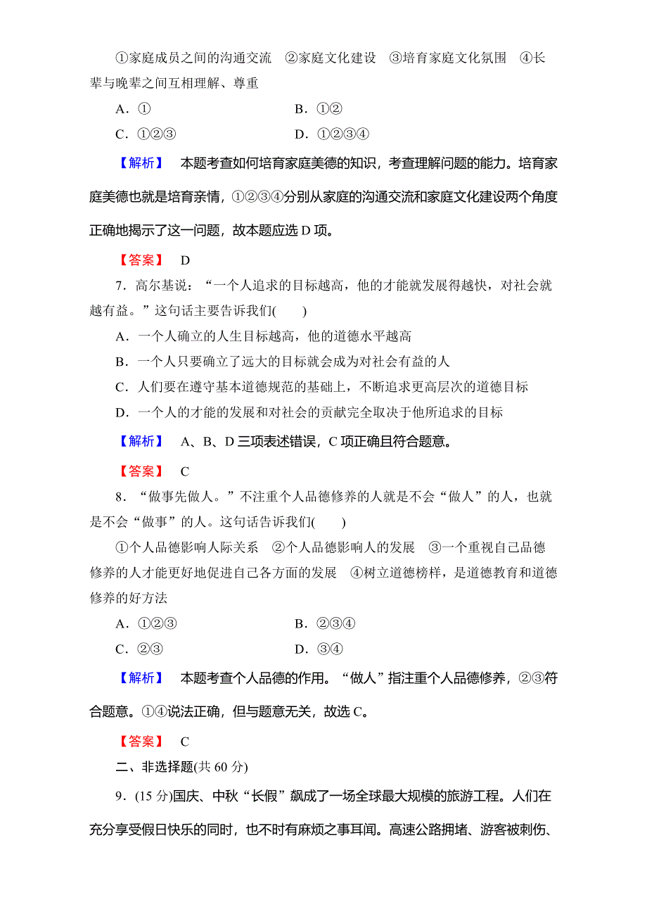 2016-2017学年高中政治人教版选修六专题综合测评2 WORD版含解析.doc_第3页