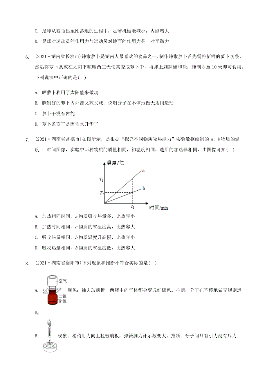 全国2021年中考物理题分类汇编《内能》.docx_第2页