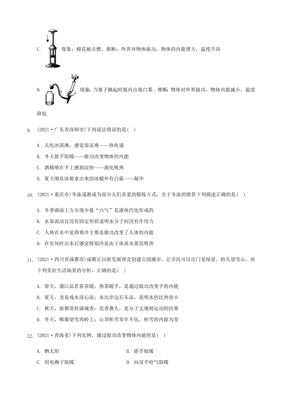 全国2021年中考物理题分类汇编《内能》.docx_第3页