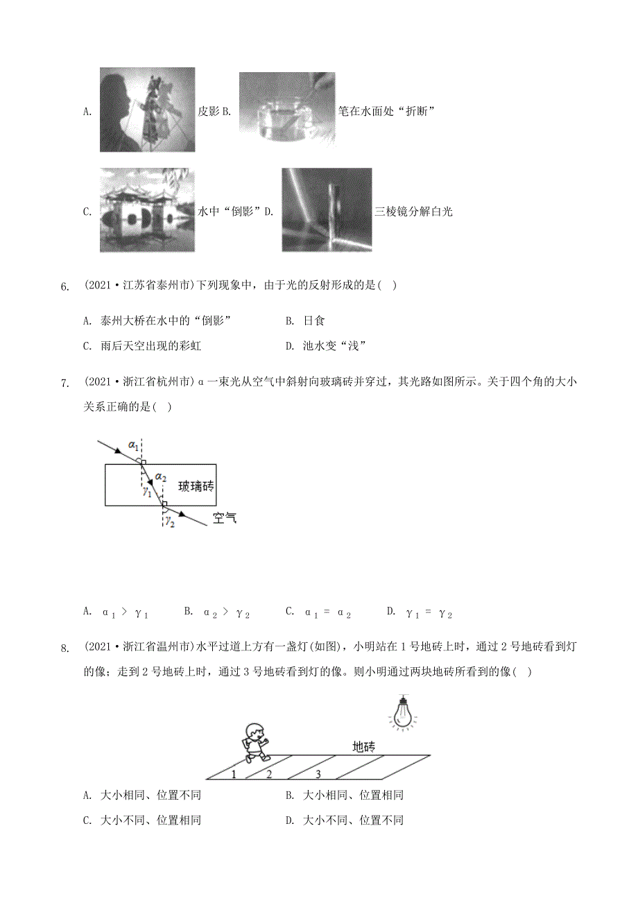 全国2021年中考物理题分类汇编《光现象》.docx_第2页