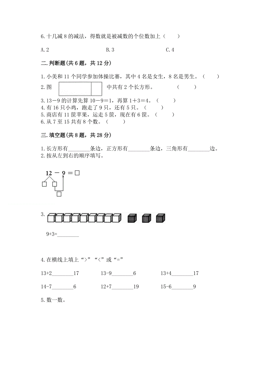 人教版一年级下册数学 期中测试卷【全国通用】.docx_第2页