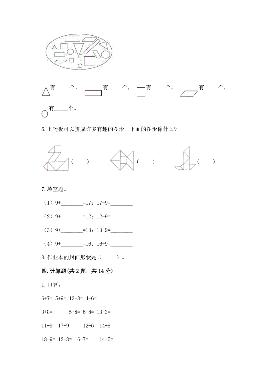 人教版一年级下册数学 期中测试卷【全国通用】.docx_第3页