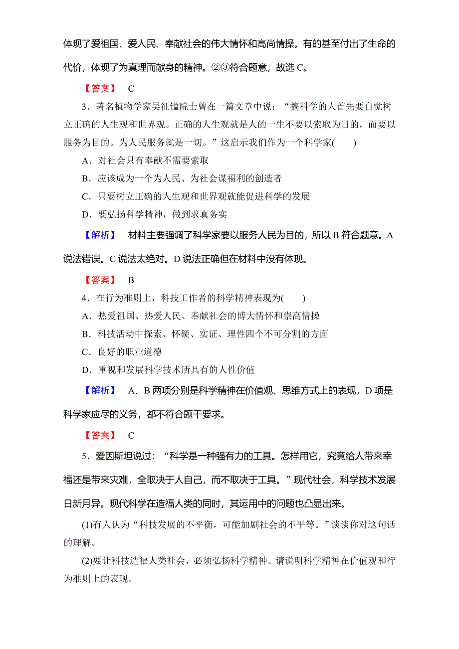 2016-2017学年高中政治人教版选修六：学业分层测评16 WORD版含解析.doc_第2页