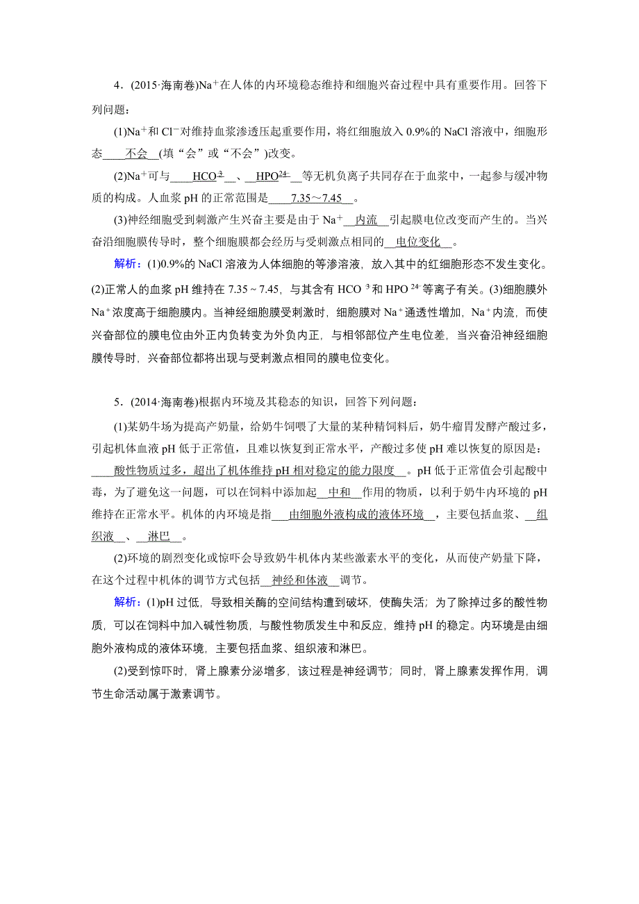 2018年高考生物一轮复习课时训练：第八章 生命活动的调节与免疫 第33讲 WORD版含答案.doc_第2页