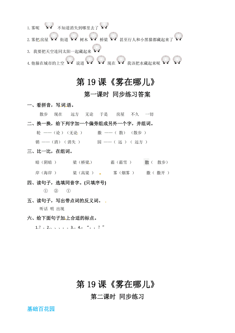 二年级语文上册 课文6 19《雾在哪里》同步练习 新人教版五四制.doc_第2页