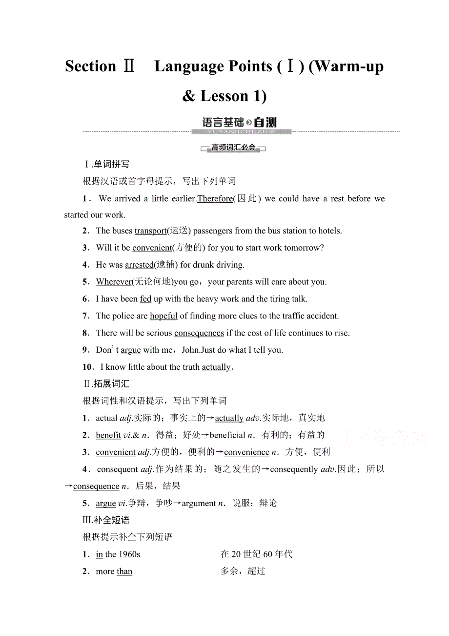 2020-2021学年北师大版英语必修3教师用书：UNIT 9 SECTION Ⅱ　LANGUAGE POINTS （Ⅰ） （WARM-UP &LESSON 1） WORD版含解析.doc_第1页