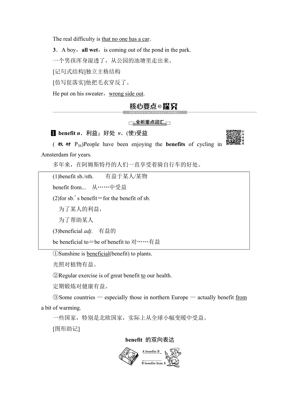 2020-2021学年北师大版英语必修3教师用书：UNIT 9 SECTION Ⅱ　LANGUAGE POINTS （Ⅰ） （WARM-UP &LESSON 1） WORD版含解析.doc_第3页