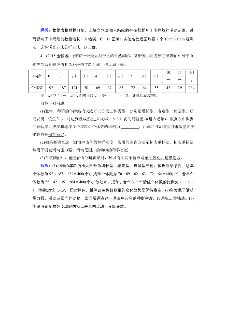 2018年高考生物一轮复习课时训练：第八章 生命活动的调节与免疫 第39讲 WORD版含答案.doc_第2页