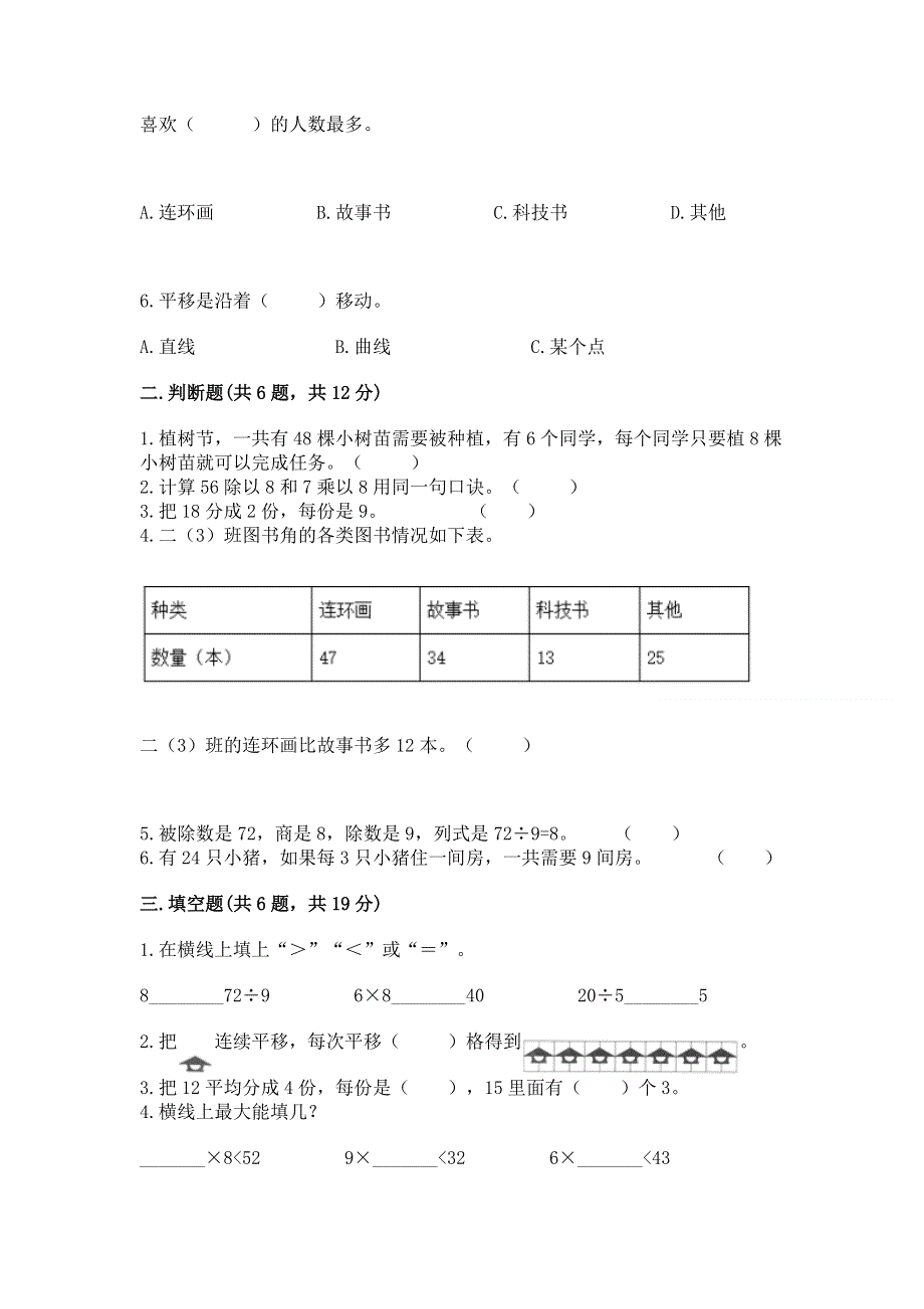 人教版二年级下册数学《期中测试卷》精品（含答案）.docx_第2页