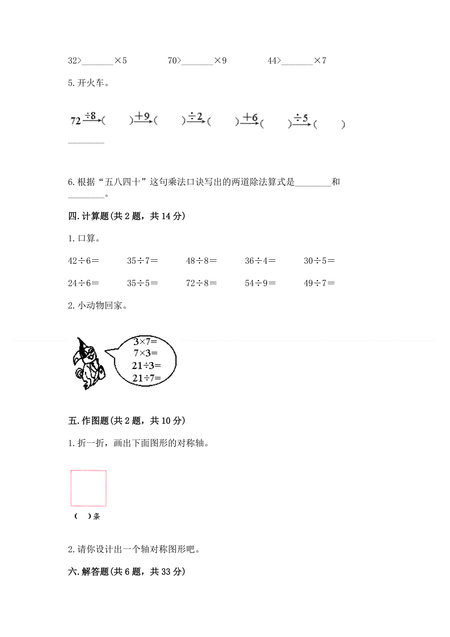 人教版二年级下册数学《期中测试卷》精品（含答案）.docx_第3页