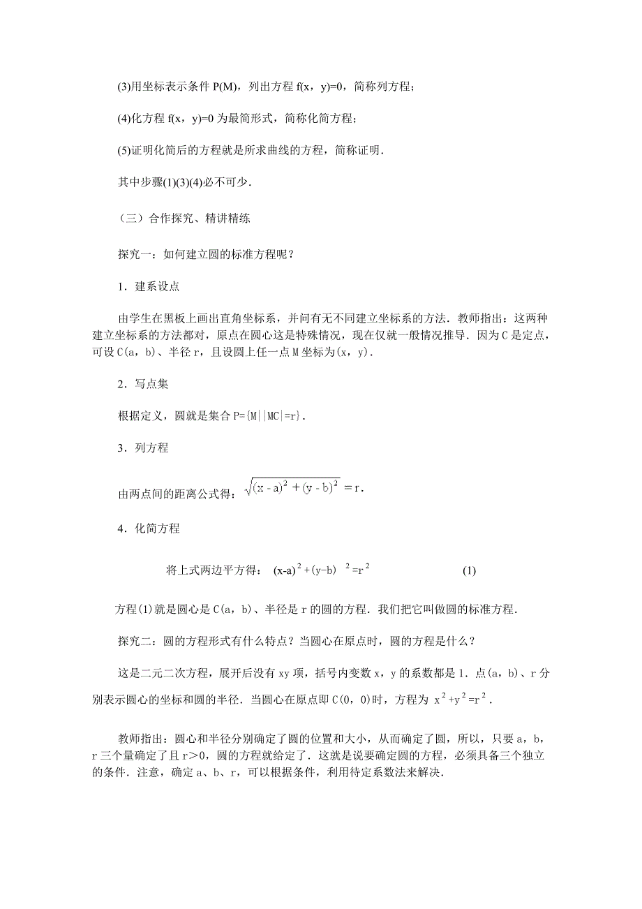 山东省临清市高中数学全套教案必修2：4.1.1 圆的标准方程.doc_第2页