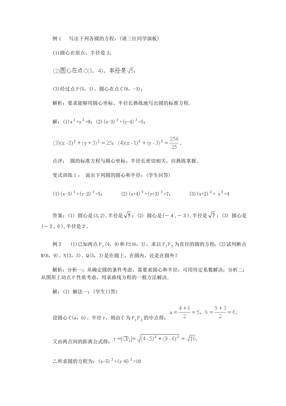 山东省临清市高中数学全套教案必修2：4.1.1 圆的标准方程.doc_第3页