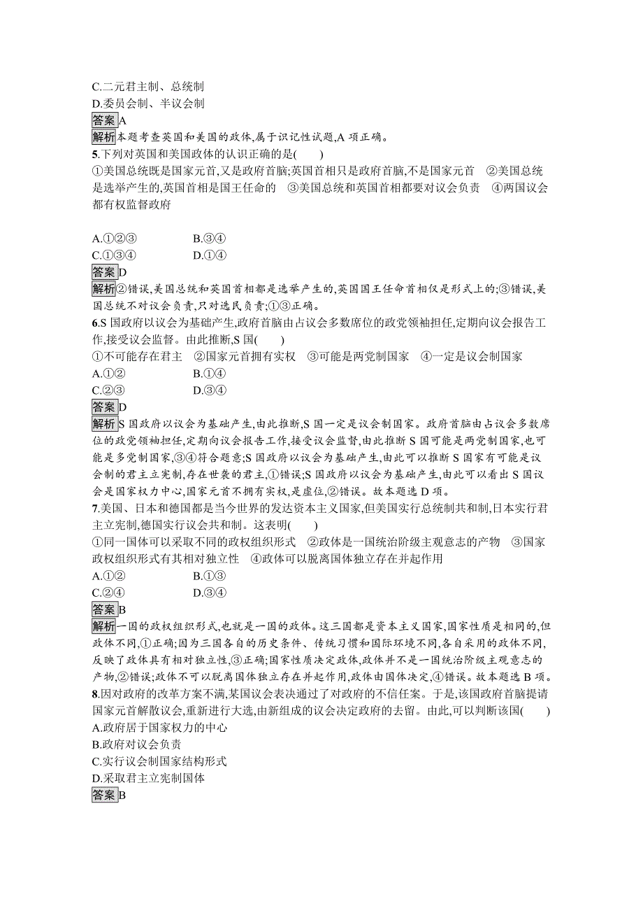 《新教材》2021-2022学年政治部编版选择性必修1测评：第一单元　第一课　第二框　国家的政权组织形式 WORD版含解析.docx_第2页