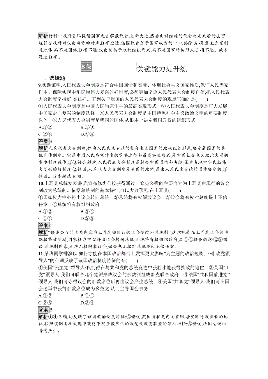 《新教材》2021-2022学年政治部编版选择性必修1测评：第一单元　第一课　第二框　国家的政权组织形式 WORD版含解析.docx_第3页