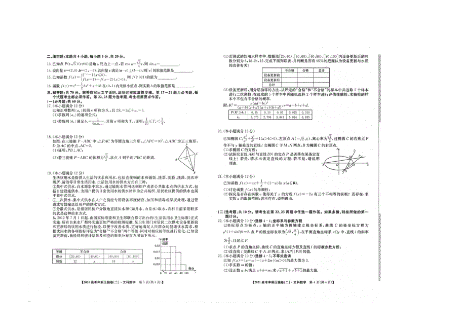 全国2021届高考数学冲刺压轴卷（二）（扫描版文含解析）.docx_第2页