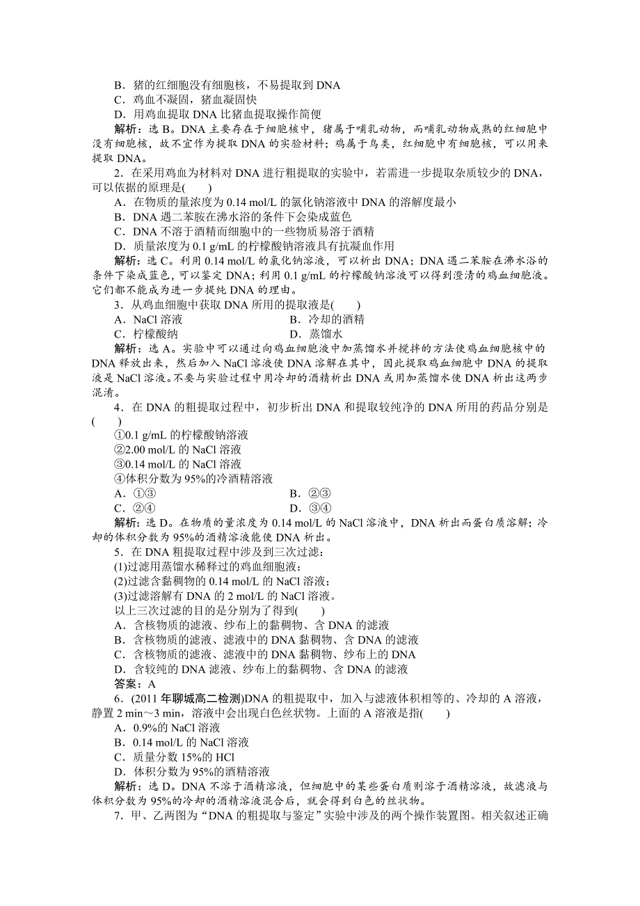 《优化方案》人教生物选修1专题5课题1同步测试 WORD版含答案.doc_第3页