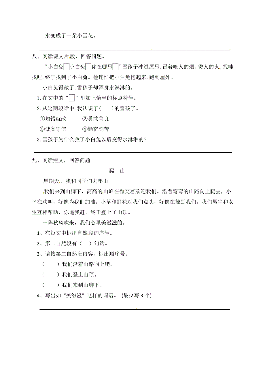 二年级语文上册 课文6 20《雪孩子》一课一练 新人教版五四制.docx_第2页