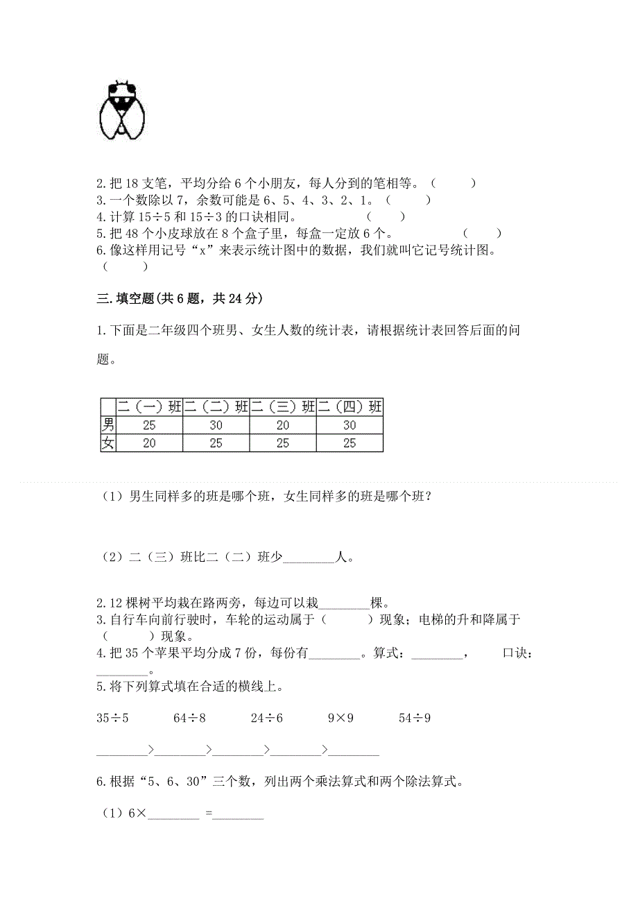 人教版二年级下册数学《期中测试卷》精品（历年真题）.docx_第2页