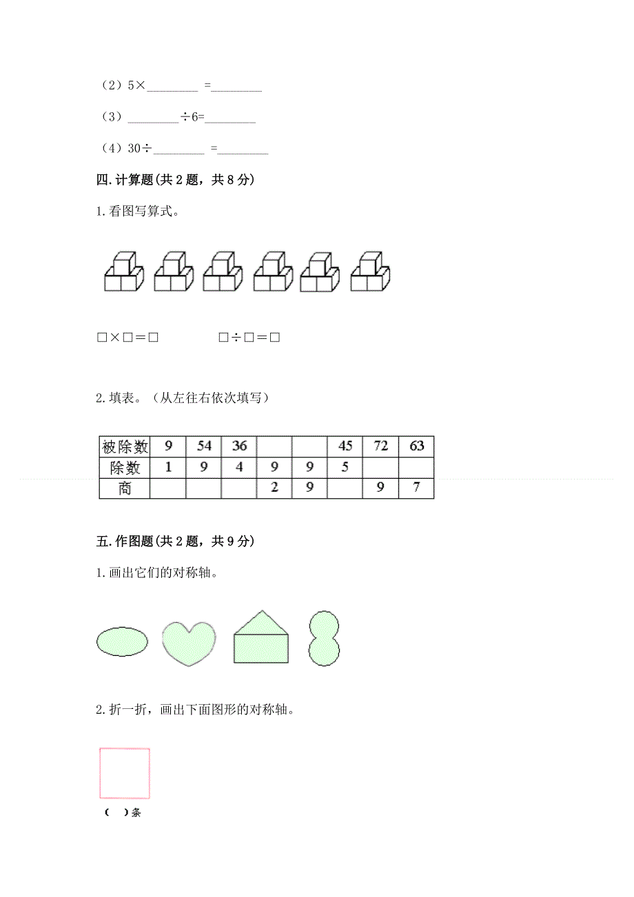 人教版二年级下册数学《期中测试卷》精品（历年真题）.docx_第3页