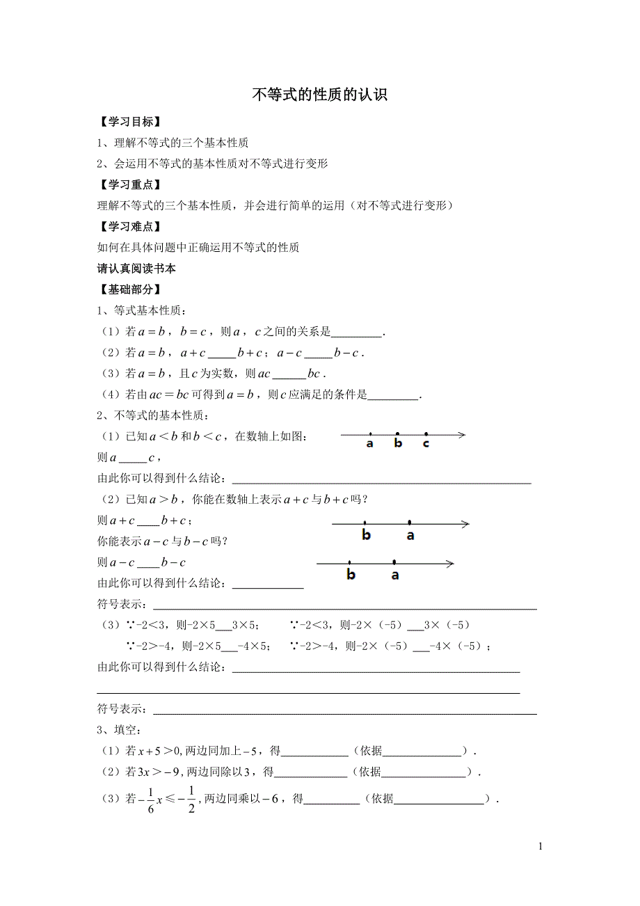 2022人教七下数学第9章不等式与不等式组9.1不等式9.1.2不等式的性质学案.doc_第1页