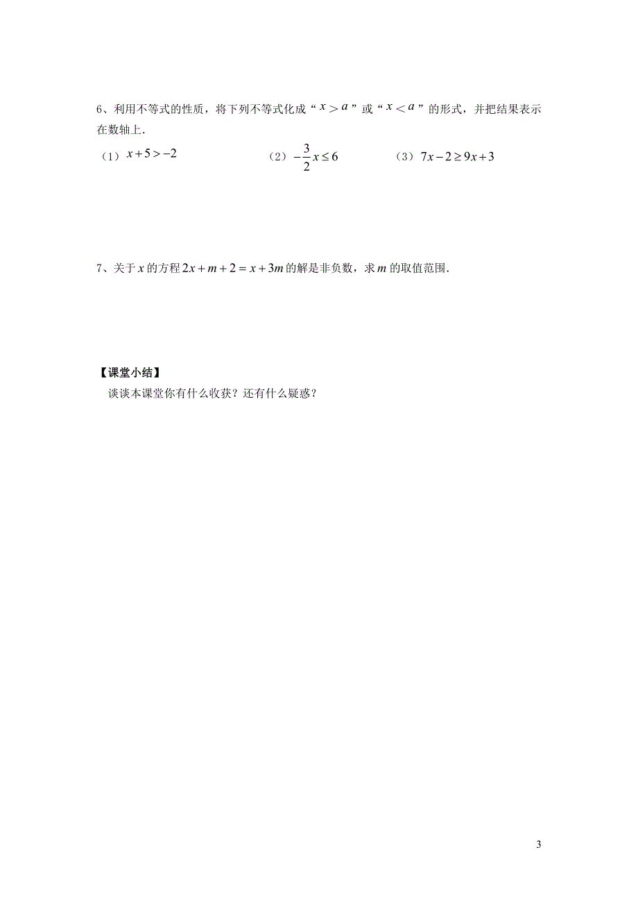 2022人教七下数学第9章不等式与不等式组9.1不等式9.1.2不等式的性质学案.doc_第3页