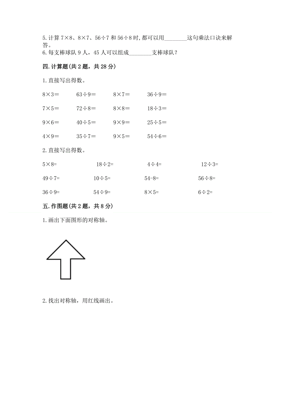 人教版二年级下册数学《期中测试卷》精品（基础题）.docx_第3页