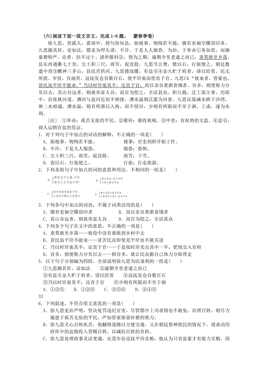 2013届高考语文文言文复习测试题7 WORD版含答案.doc_第1页