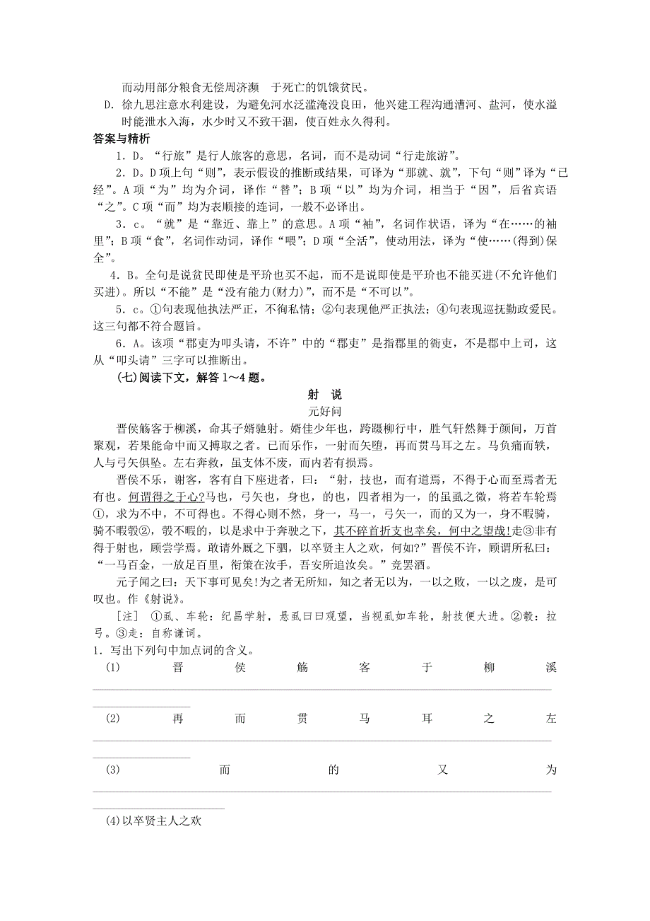 2013届高考语文文言文复习测试题7 WORD版含答案.doc_第2页