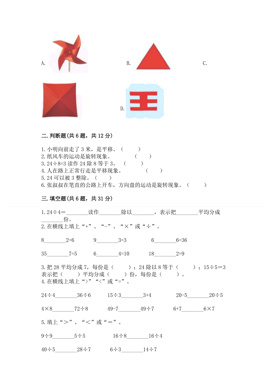 人教版二年级下册数学《期中测试卷》精品（考试直接用）.docx_第2页