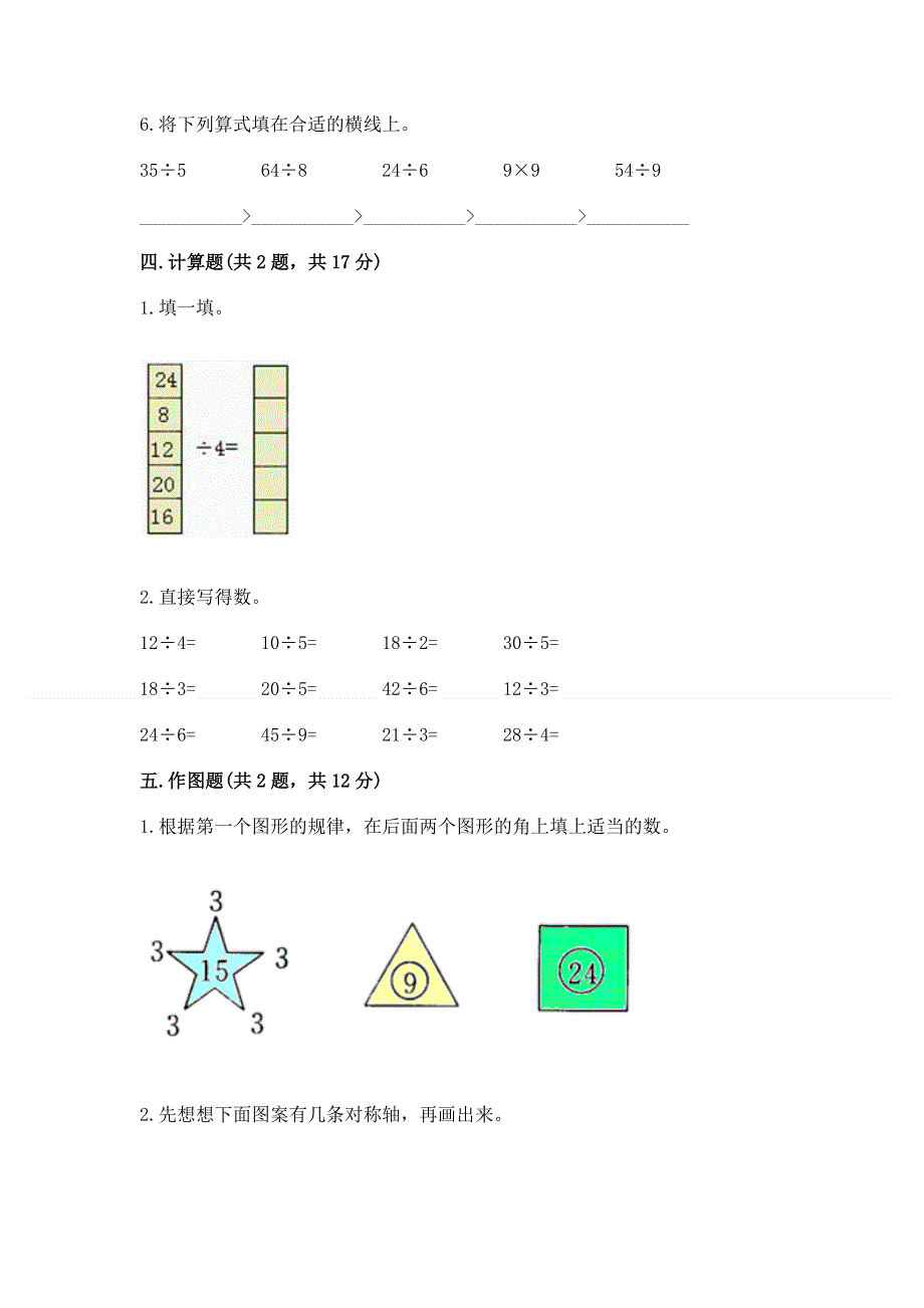 人教版二年级下册数学《期中测试卷》精品（考试直接用）.docx_第3页