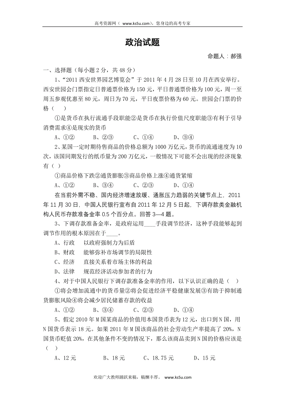 陕西省澄城县寺前中学2012届高三下学期第二次双周考试政治试题（无答案）.doc_第1页