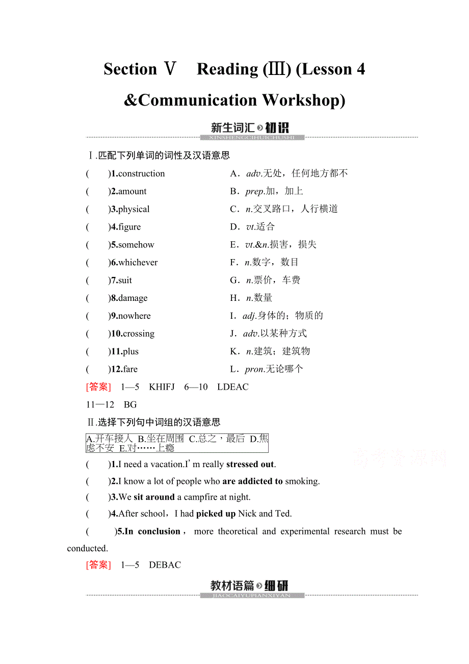 2020-2021学年北师大版英语必修3教师用书：UNIT 9 SECTION Ⅴ　READING （Ⅲ） （LESSON 4 &COMMUNICATION WORKSHOP） WORD版含解析.doc_第1页