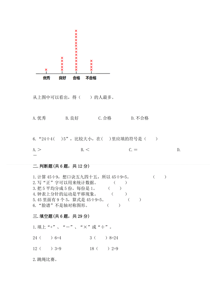 人教版二年级下册数学《期中测试卷》精品（巩固）.docx_第2页