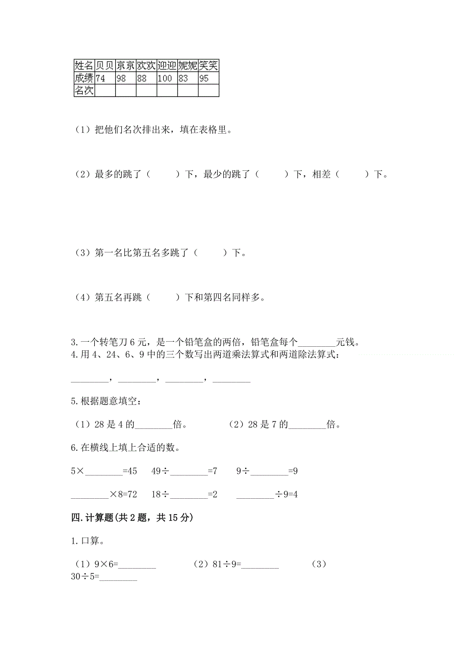 人教版二年级下册数学《期中测试卷》精品（巩固）.docx_第3页