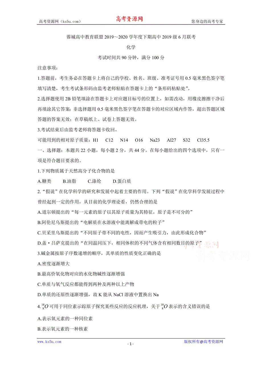 《发布》四川省成都市蓉城高中教育联盟2019-2020学年高一6月联考试题 化学 WORD版含答案BYCHUN.doc_第1页