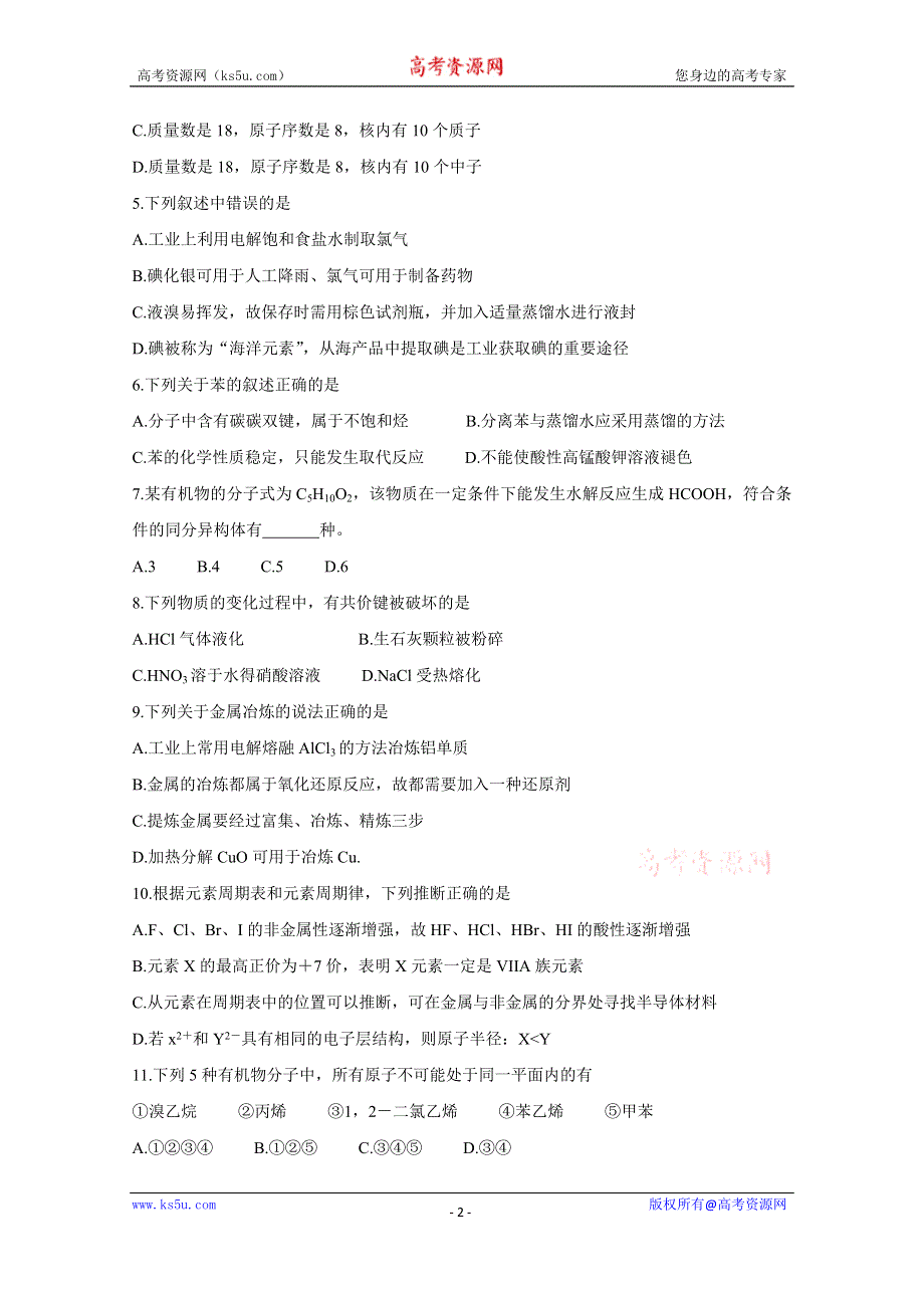 《发布》四川省成都市蓉城高中教育联盟2019-2020学年高一6月联考试题 化学 WORD版含答案BYCHUN.doc_第2页