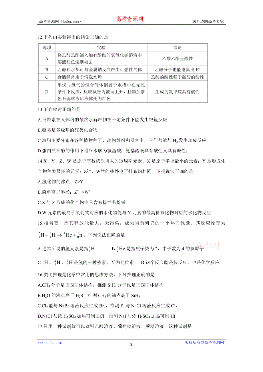 《发布》四川省成都市蓉城高中教育联盟2019-2020学年高一6月联考试题 化学 WORD版含答案BYCHUN.doc_第3页