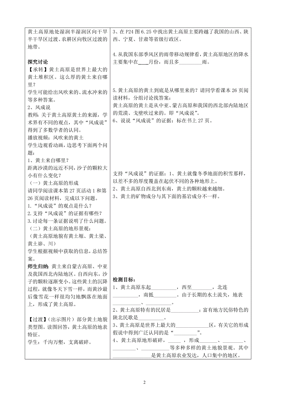 人教版地理八年级下册：第6章 第三节世界最大的黄土堆积区—黄土高原教案2.doc_第2页