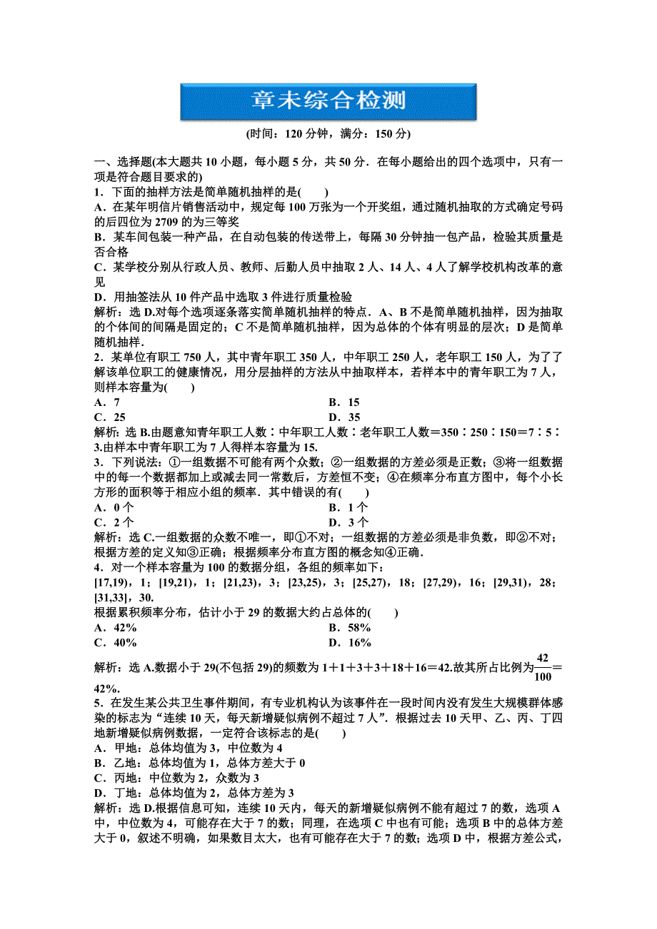 《优化方案》数学 湘教版必修5：第12章 统计学初步 章未综合检测.doc_第1页